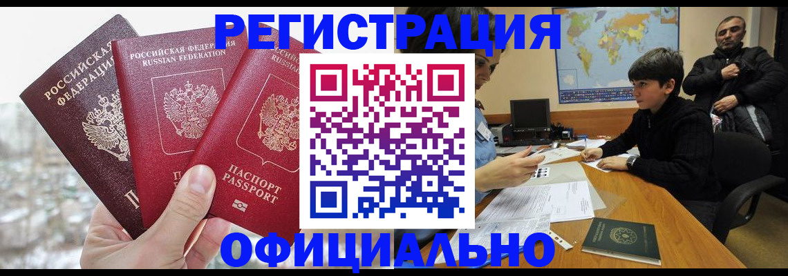 прописка от собственника в Дербенте