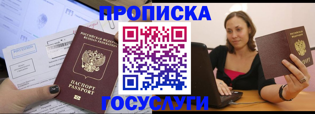прописка в Дербенте