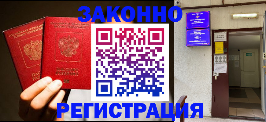 регистрация в Дербенте