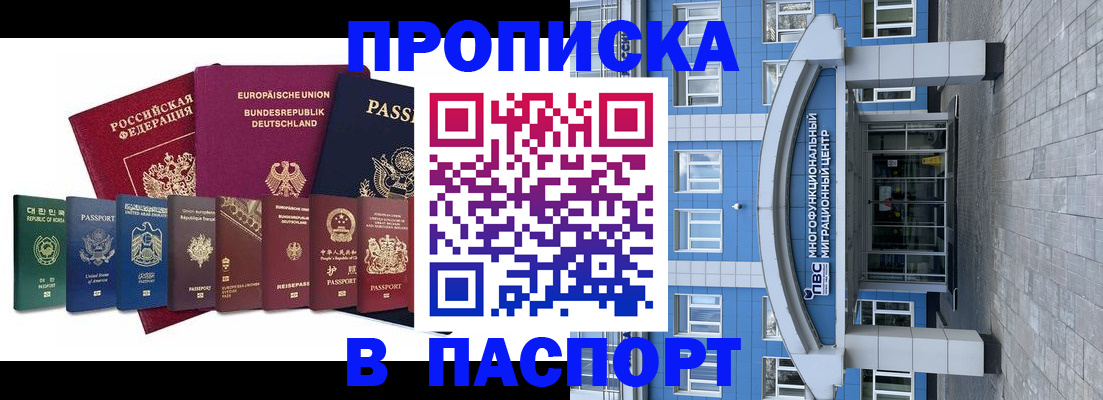 прописка штамп в Дербенте